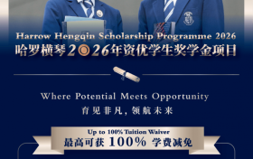 ​哈罗横琴重磅发布2026-27学年资优学生奖学金计划  最高可获100%学费减免，面向全球招募卓越学子