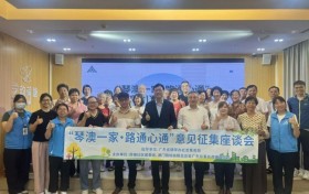 街总广东办举办琴澳交通意见征集座谈会畅谈琴澳发展规划