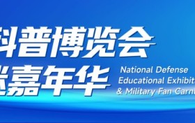 大国重器亮相鹏城｜2026深圳国防科普博览会暨军迷嘉年华即将盛大启幕