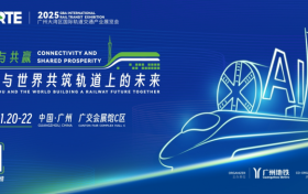 11月20-22日！诚邀参观2025广州大湾区国际轨道交通产业展览会