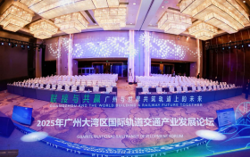 2025广州大湾区国际轨道交通产业展览会圆满落幕