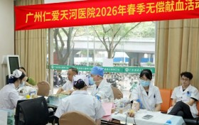 无论身份，为爱举手！直击广州仁爱天河医院无偿献血日现场
