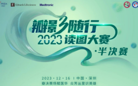 “TAVR术者懂影像”——第三届AP-SHD“瓣”影随行读图大赛第二场半决赛于深圳圆满落幕！