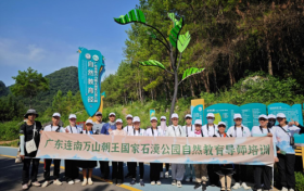 连南万山朝王石漠公园成功举办自然教育导师培训活动